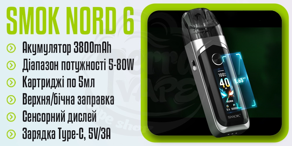Основні параметри под-мода SMOK Nord 6 Pod Mod Kit
